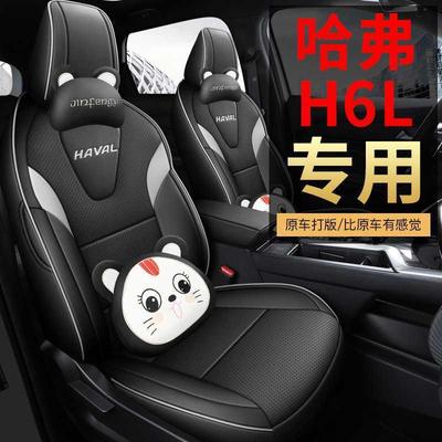 弗HL用座哈套20626款哈佛h6l汽车135坐垫全包打孔皮座椅套专四季