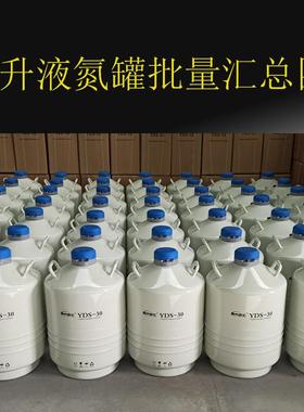 液罐YDS-3新24957升精大百汇氮10/30L液氮实验牛冷工件储存运输容