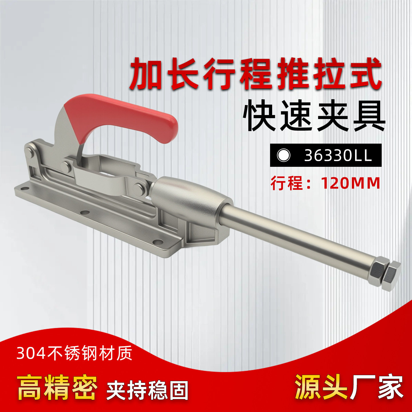 304不锈钢推拉式快速夹具120mm