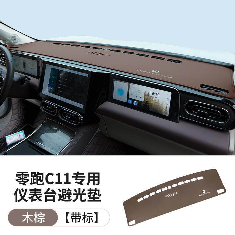 Z1零跑C11仪表台避光车垫中A控台遮阳隔热汽车用品392增版改装程