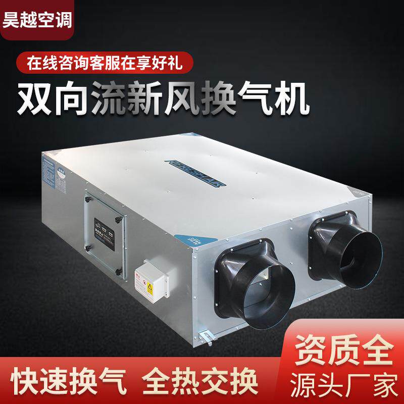 新风换气流机771双向静新系统吊音顶式商用风全热交换器新风换气