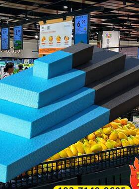 超沫生市鲜水果店泡板展示阶梯货DVW架风幕柜底陈列假泡沫垫硬挤