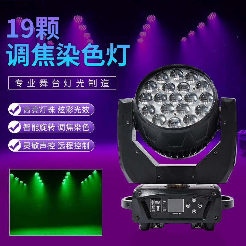 ED19颗15调焦背染色w灯酒吧演出氛围旋转DS-19颗灯直播间景L灯摇