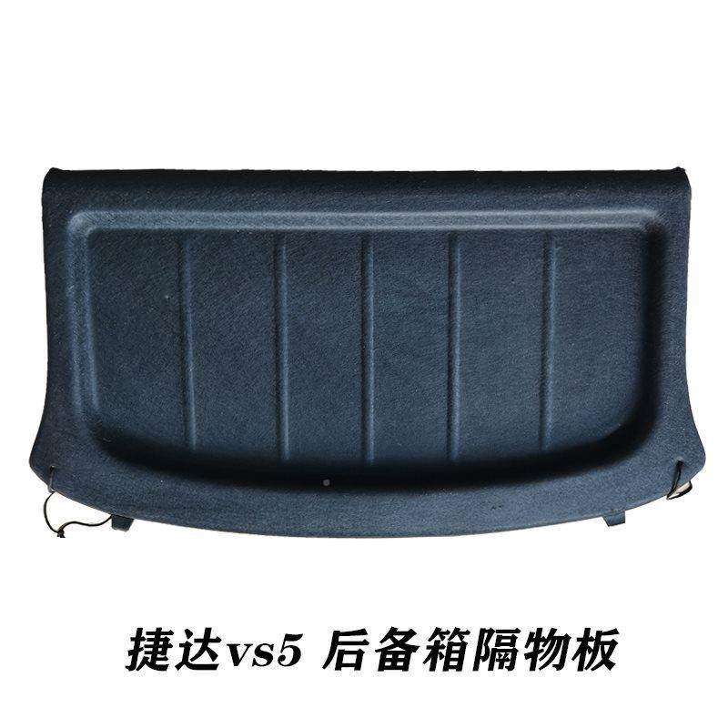 19-2款捷达vs5后备箱5置物架捷达4VS尾箱无品牌/隔物板捷达遮物改
