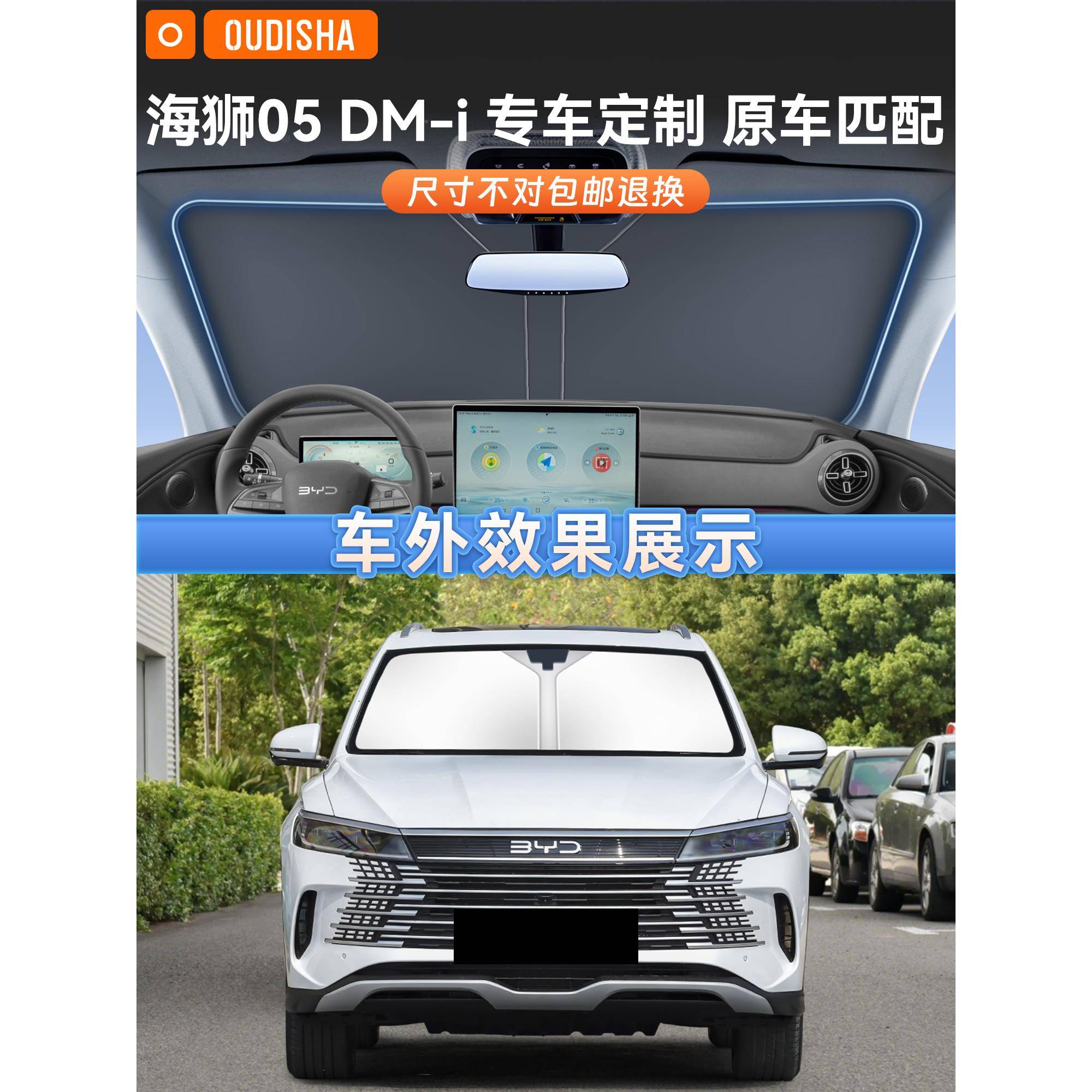 比迪狮05dm亚i汽车防晒隔热板遮阳挡帘前GWL挡风玻璃遮海阳伞罩