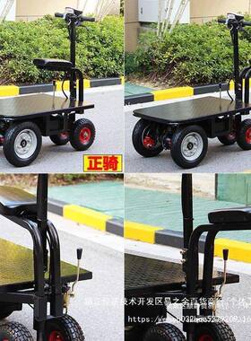 倒骑驴电动平板仓库拉货周转车小车推建工地三轮车筑JEE摆摊搬运