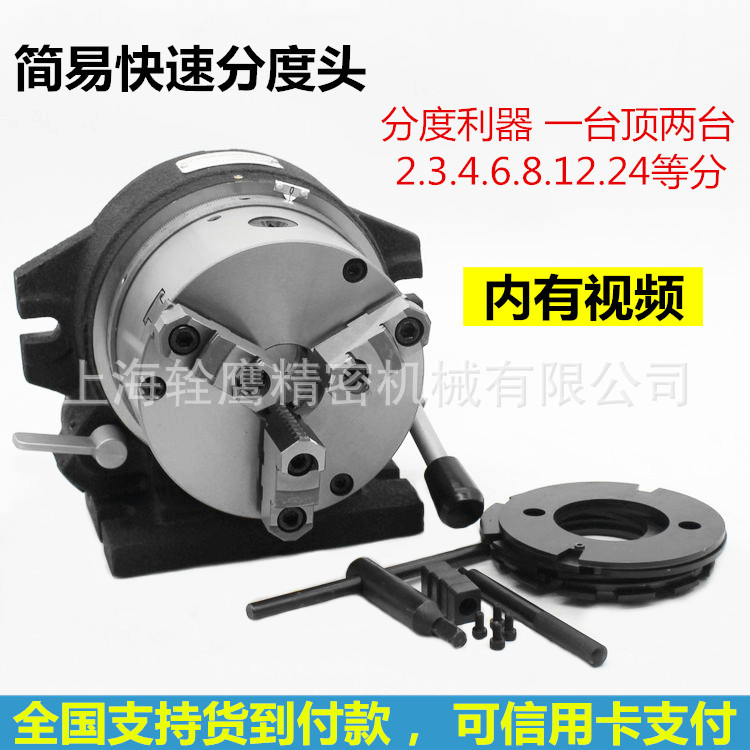 F2-8型立卧等分分度头CC-8寸快速简易分度头铣床分度头快速分度头
