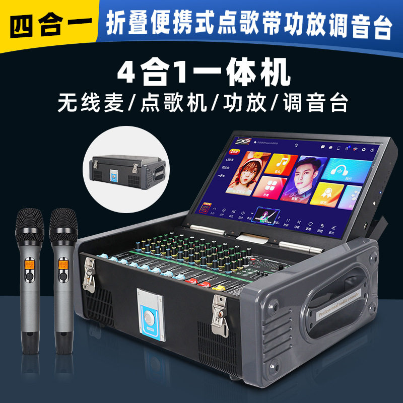 点歌式调音台点歌一体机户外舞台商用便携式k歌广场舞套装音响