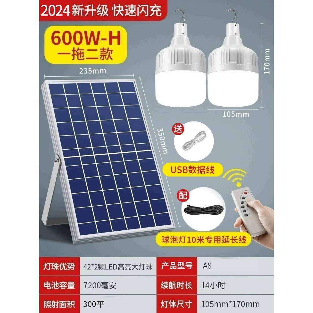 2025新款太阳能户外庭院电灯家用充电室内照明一拖二分体式挂灯泡