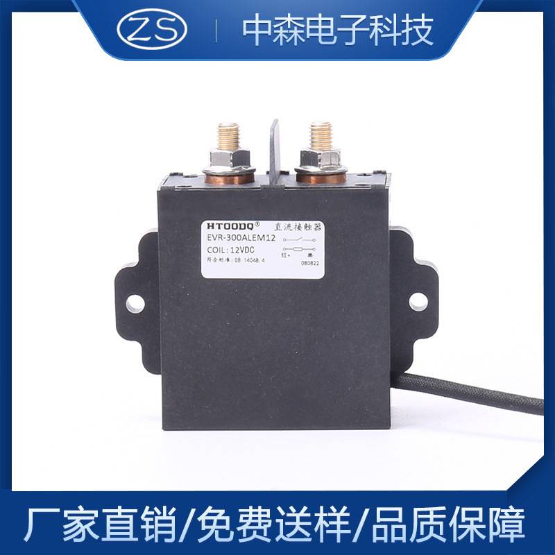 HF300A灭弧磁保直流接触器比亚迪EVR系列12V磁保继电器高压