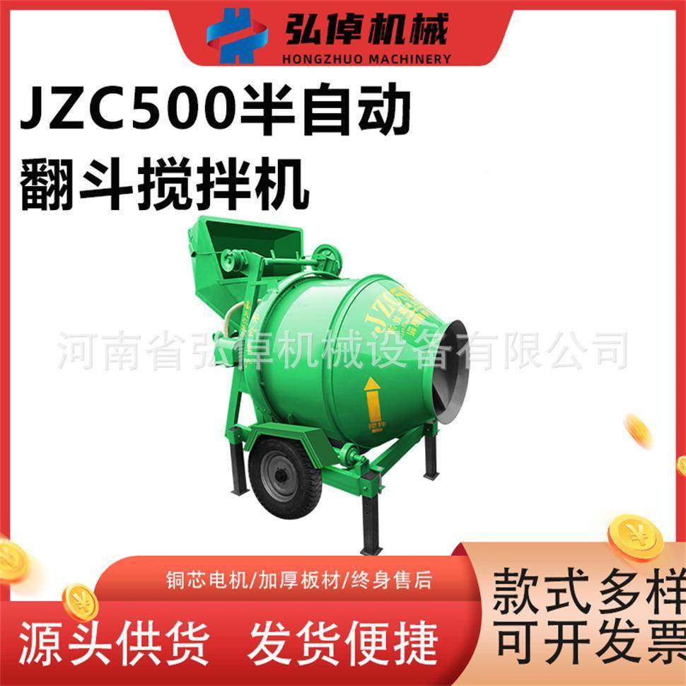 现料货半自动翻斗JZ工C50混0凝土滚筒搅拌机地无品牌/用拌水泥大