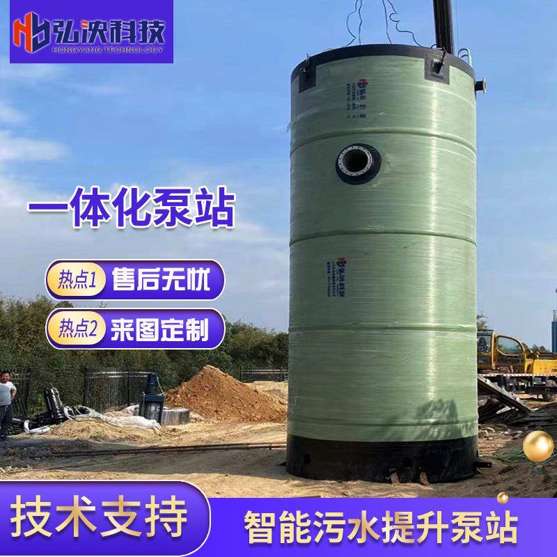玻钢一体预制泵站地HY-GRP-2埋式智能污水提升泵站全璃自泵动一体