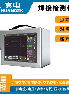 点焊电阻能监控设电流智42680电压双备监重控仪焊接电压波动监测