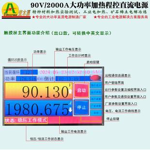 90V 2000A大功验率程控料直流电源6电0V特种材电加热实JEC测试源