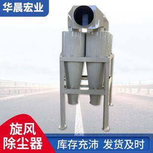 不锈钢旋风风除器YEA中小尘型粉尘集设备工业双列筒式 分收离旋除