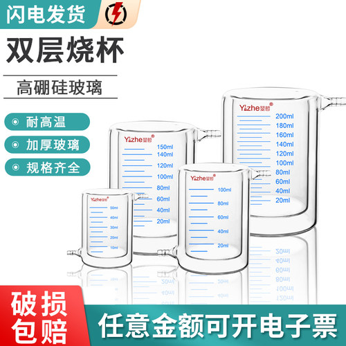 SGRG 夹套烧杯 双层烧杯 光催化反应装置高硼硅耐高温 50ml/100ml