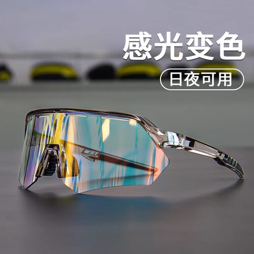 骑行专用变色眼镜日夜两用防风沙