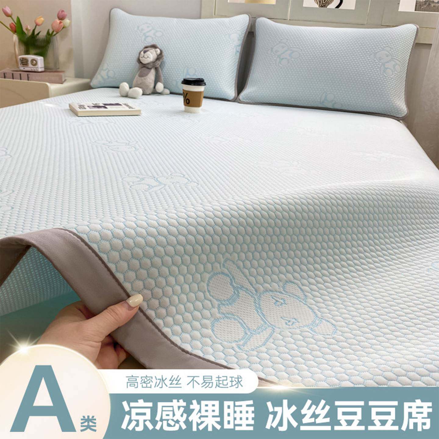 夏季冰丝凉感床笠罩三件套空调席