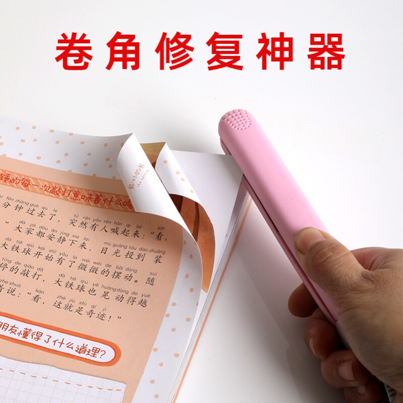 包书角神器书本防卷边贴修复