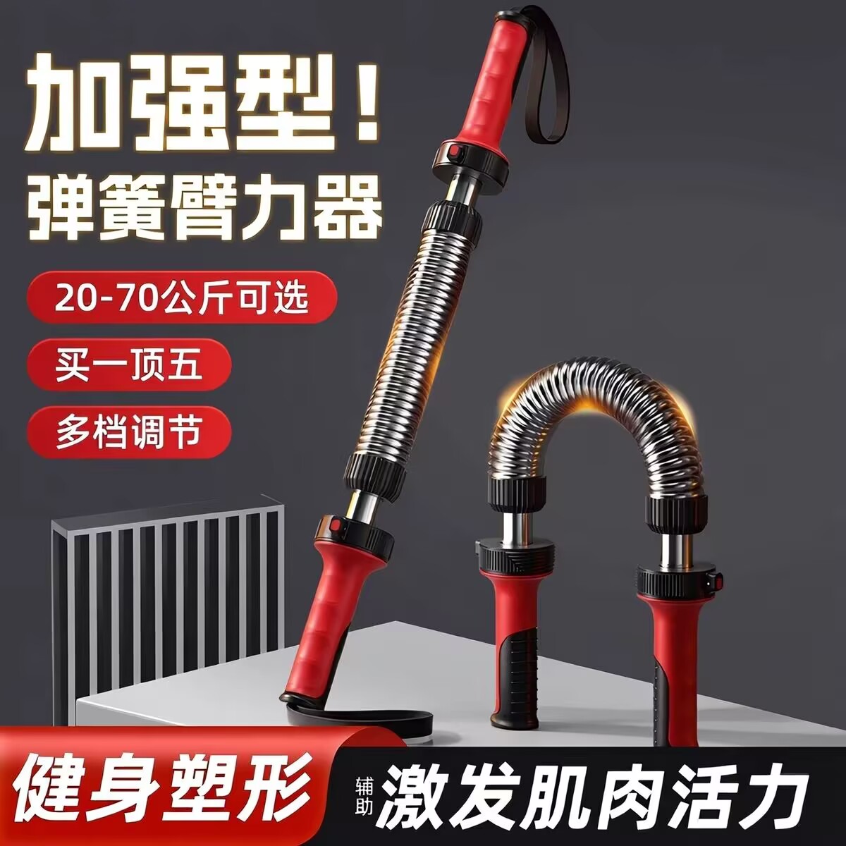 新型可调节臂力棒2070kg男士胸臂