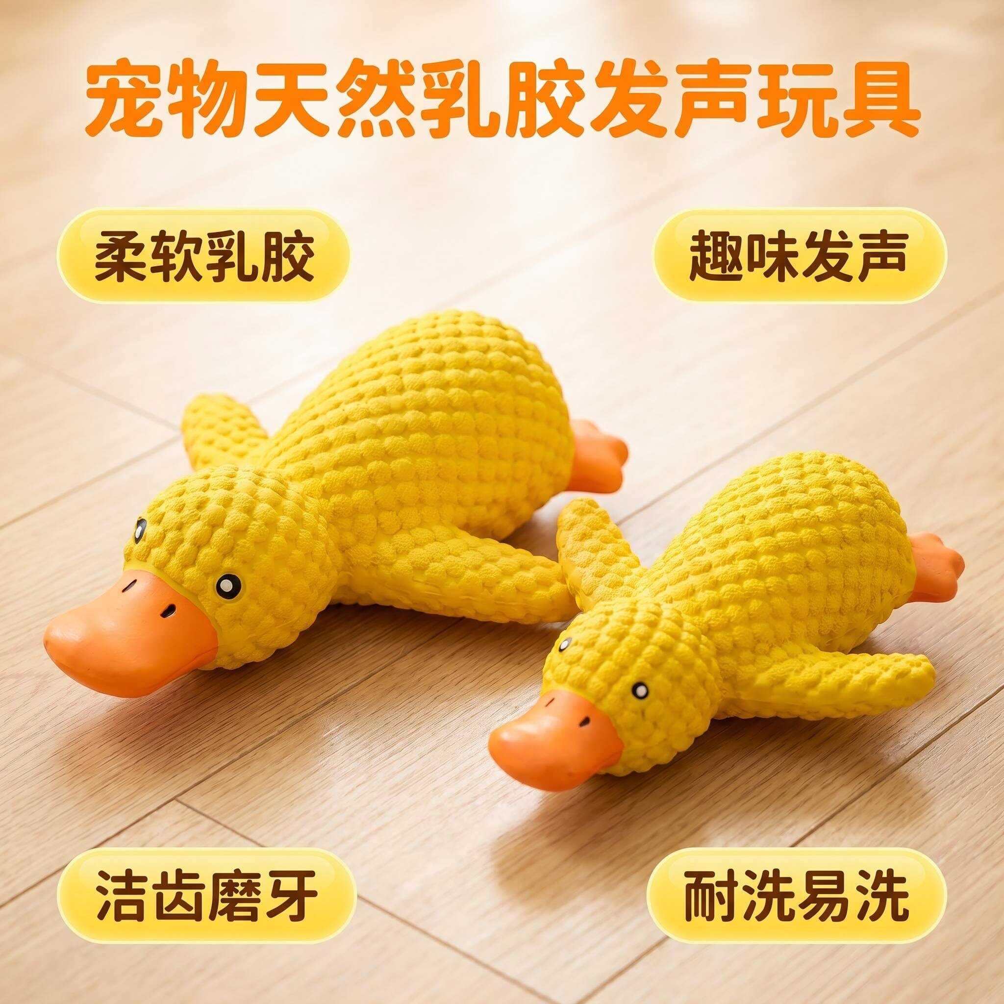 乳胶宠物玩具捏捏发声小黄鸭解压