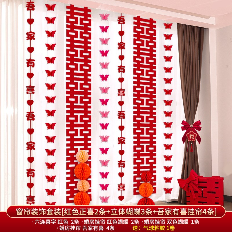速发2024婚房布置套装结婚方新房卧室客厅拉花喜字条幅挂布窗帘装
