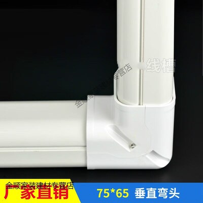 速发75*65挂机空调管路保护套管空调装饰管空调管槽遮挡盒空调铜