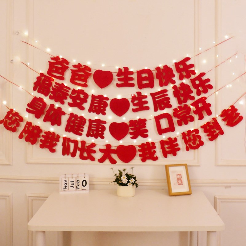 速发生祝快乐装饰拉花爸爸妈妈日寿布置派对场景爷爷奶奶庆生仪式