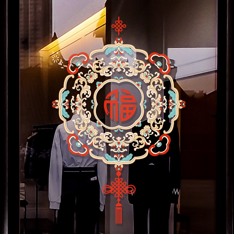 速发古典纹样中国结窗花吉祥窗贴公司物业春节剪纸装店门贴纸
