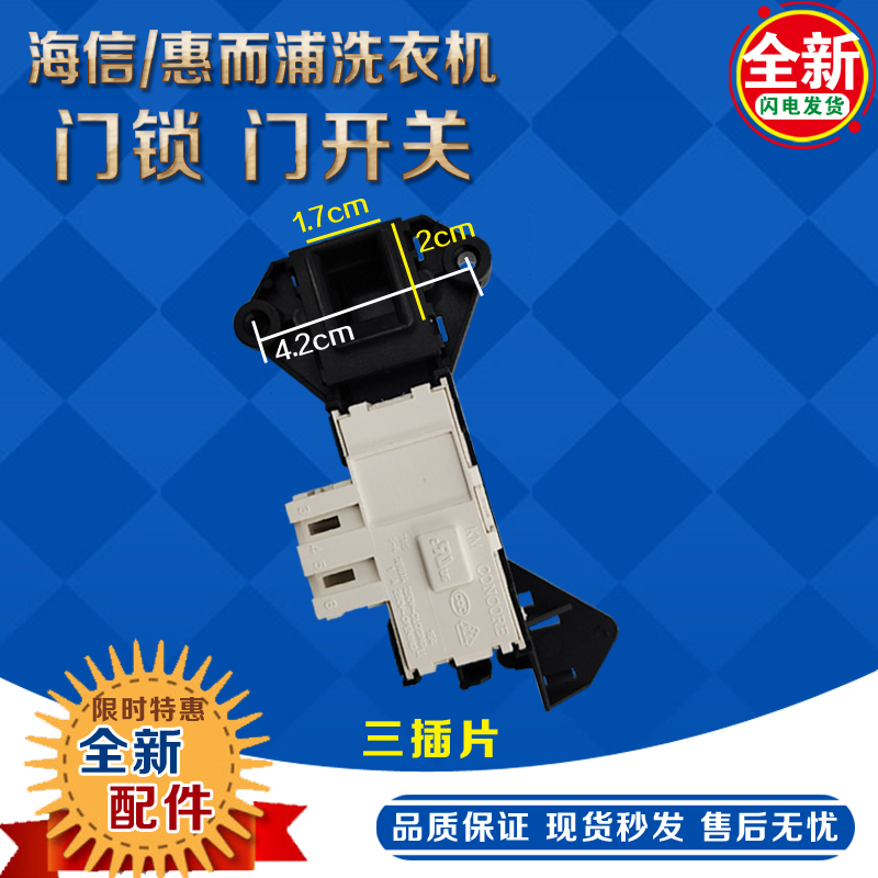 现货速发适合WF070/WF07S滚筒洗衣机电子门锁开关配件