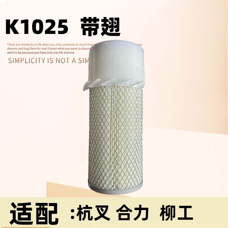 速发叉车空气滤芯K1025适用合力叉车空滤吨柳工叉车保养空气格