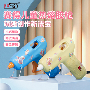 赛得热熔胶枪高粘胶枪手工DIY儿童玩具粘合细口7mm胶棒打胶枪
