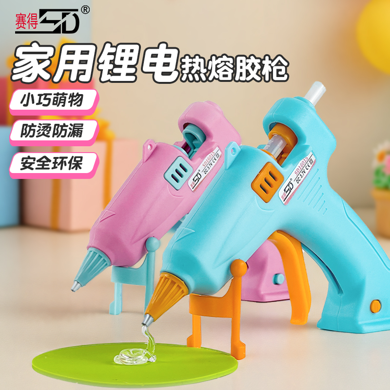 赛得无线儿童手工胶枪