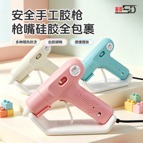 赛得儿童安全防烫隔热热熔胶枪