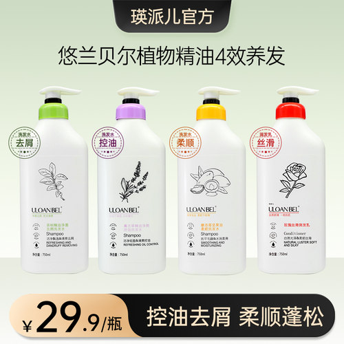 瑛派儿悠兰贝尔洗发水750ml