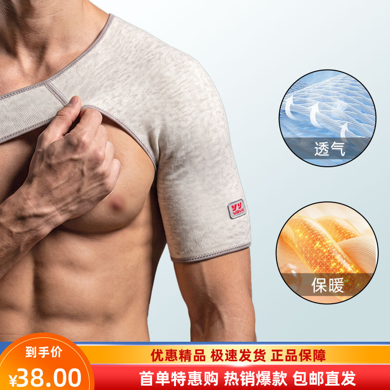 空调房防寒透气加压运动护肩