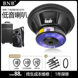 BNB6寸8寸10婚庆15音响寸喇叭低音广场舞台12寸音箱扬声器寸舞