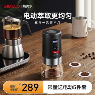 咖啡研磨机咖啡机 simelo咖啡磨豆机电动家用小型手冲咖啡豆便携式