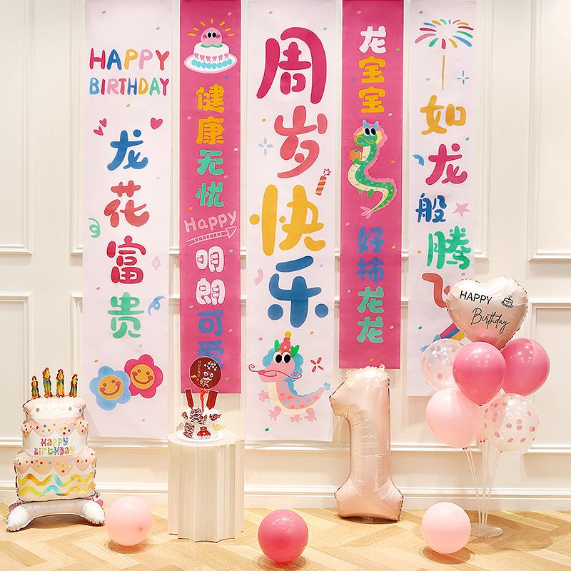 龙宝宝一周岁生日布置抓周礼用品道具挂布条幅男女孩仪式背景装饰