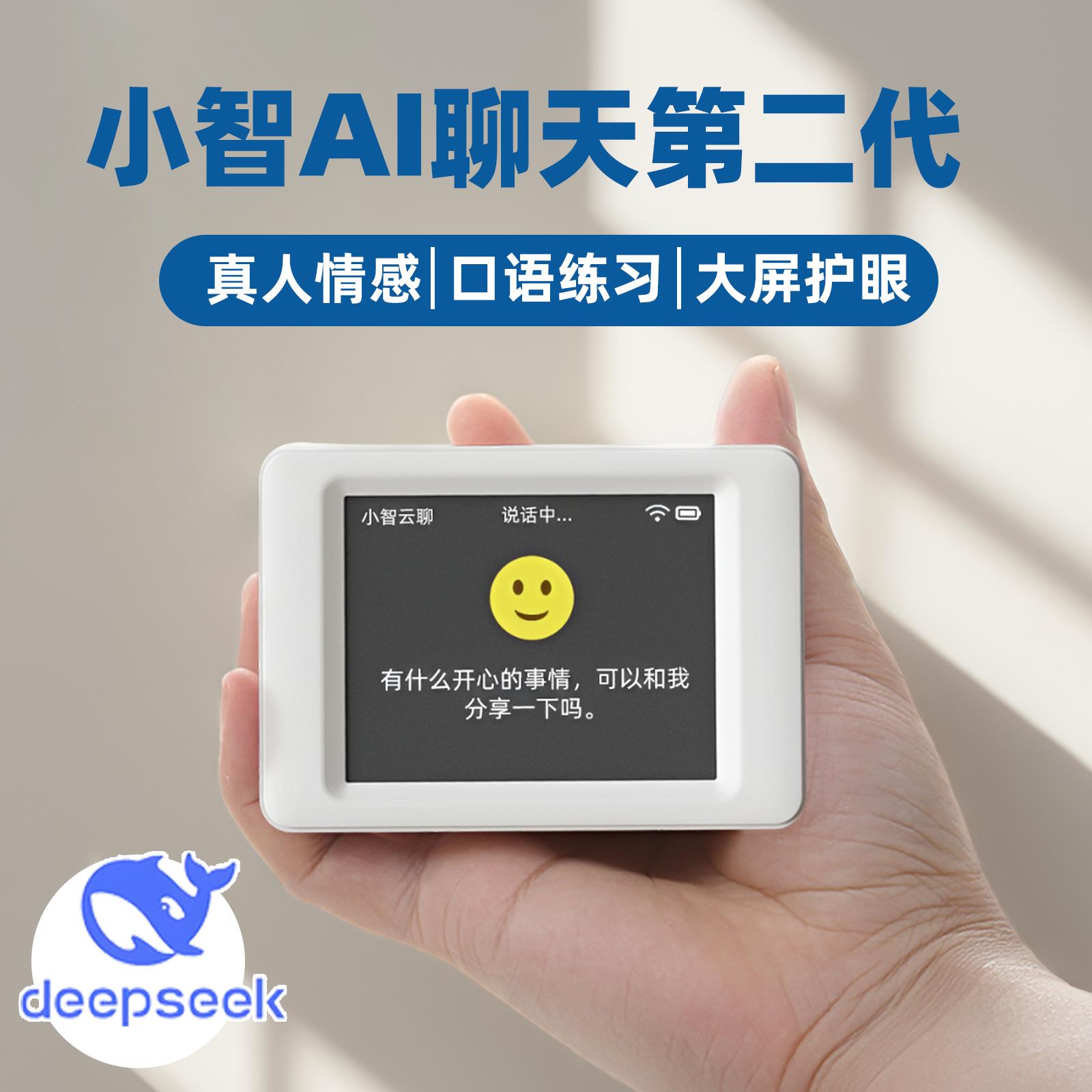 小智云聊AI人机对话esp32成品deepseek聊天外语陪练虾哥智能语音