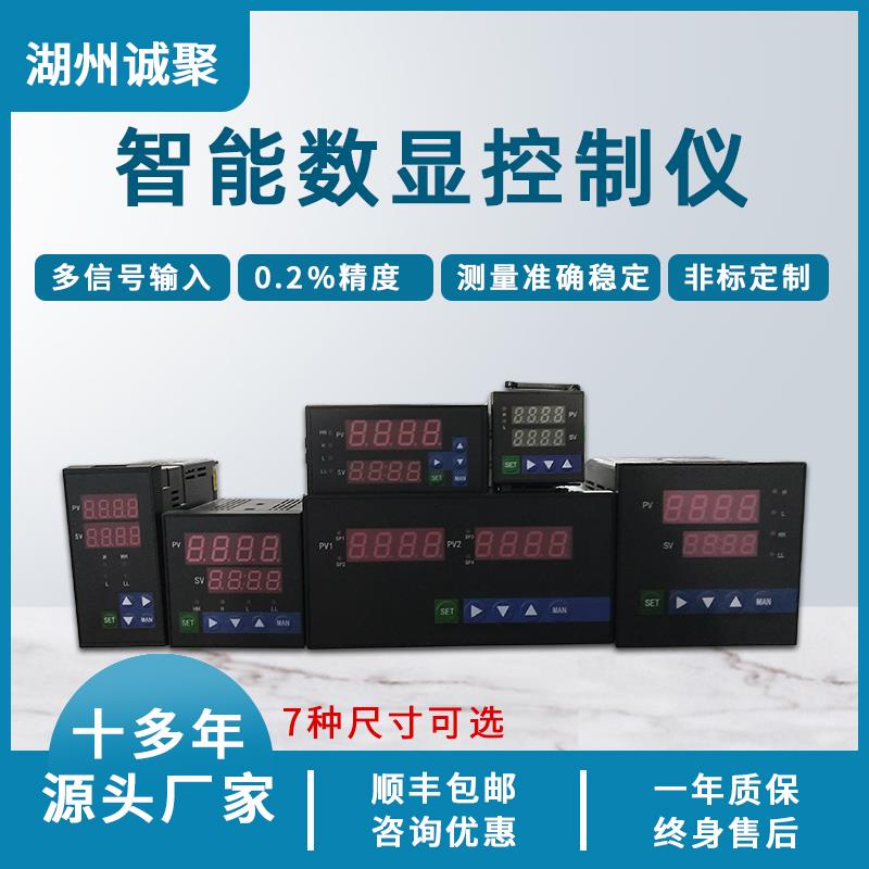 智能数显表多功能气体液体温度湿度压力流量显示感测器控制器仪表
