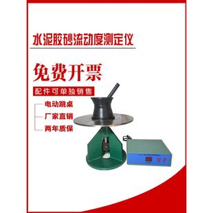 水泥胶砂流动度测定仪NLD-3型水泥电动跳桌水泥试验检测仪器跳桌