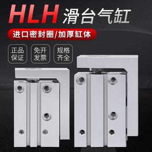 25S 60S 20X5S 50S 40S 30S 20S 15S 10S 16X5S 滑台气缸HLH6X10S