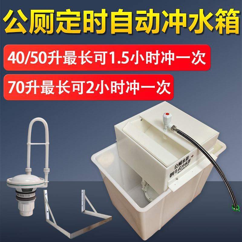 公厕自动冲水箱倒斗式冲水器延长冲水间隔省水不用电翻斗式冲水箱