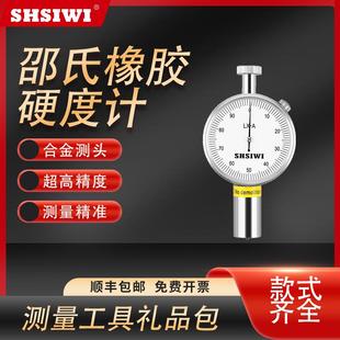 SHSIWI思为橡胶矽胶硬度仪邵氏硬度计A型可携式LX-ACD带测试支架