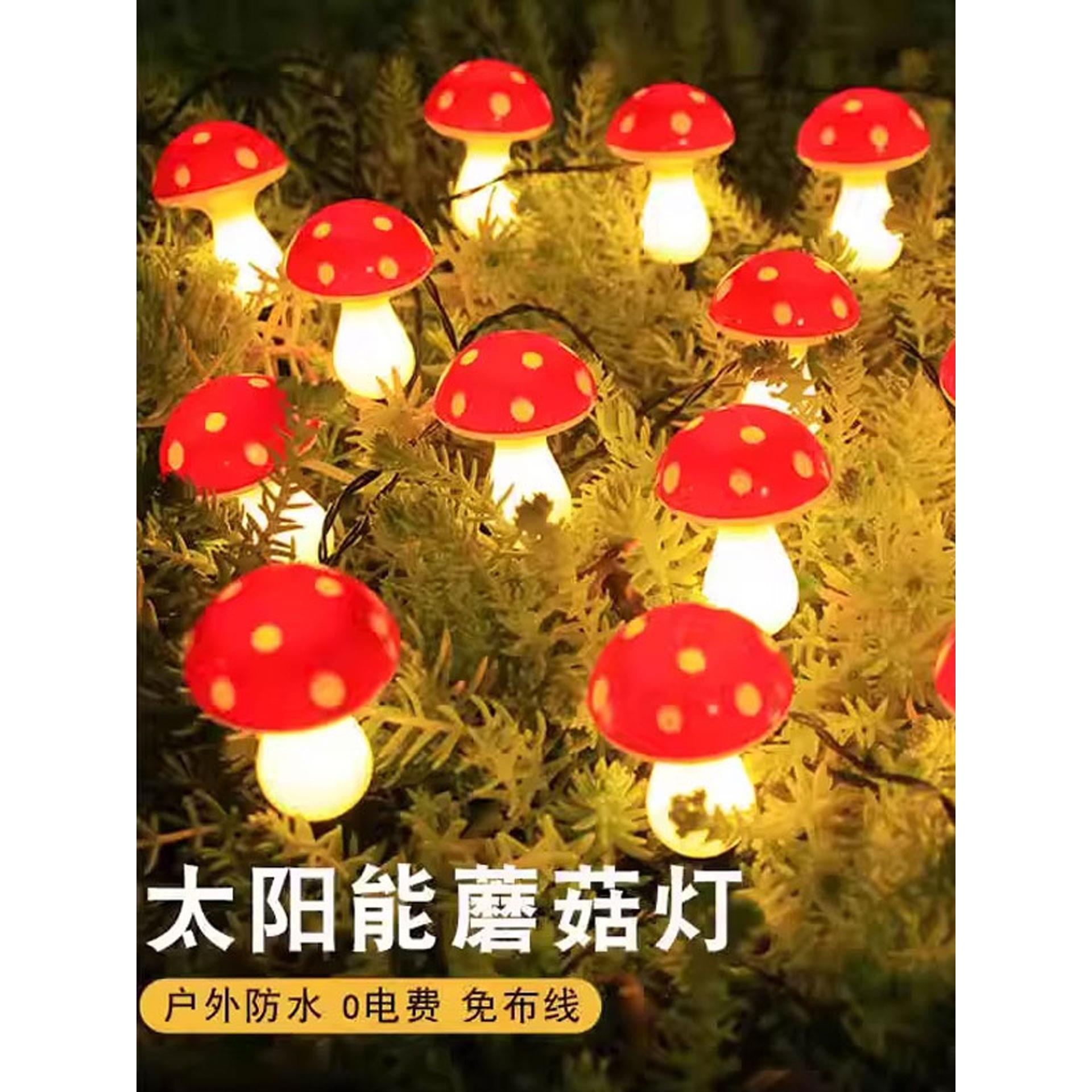 太阳能户外庭院草坪灯花园小院景观氛围装饰蘑菇灯户外防水地插灯