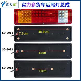 通用款 实力多尾灯总成24V解放东风天龙德龙豪沃货车LED后尾灯改装