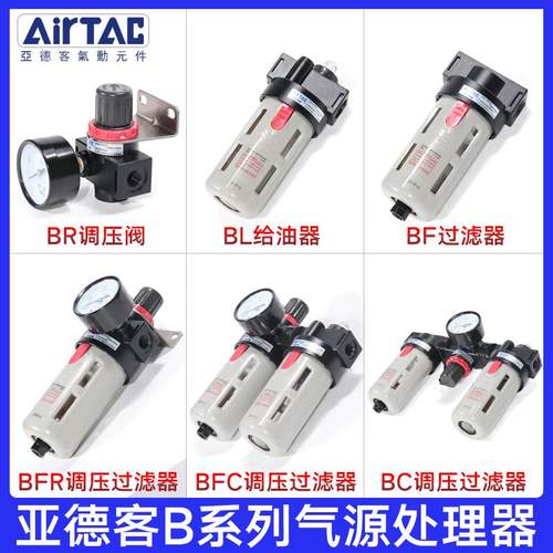 亚德客三联件调压过滤器BF/BL/BFR/BFC30001/BC4000调压阀BR20001