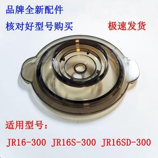 300绞肉机盖 JR16SD 绞肉机上盖配件碎肉绞肉机苏X尔JR16 JR16S
