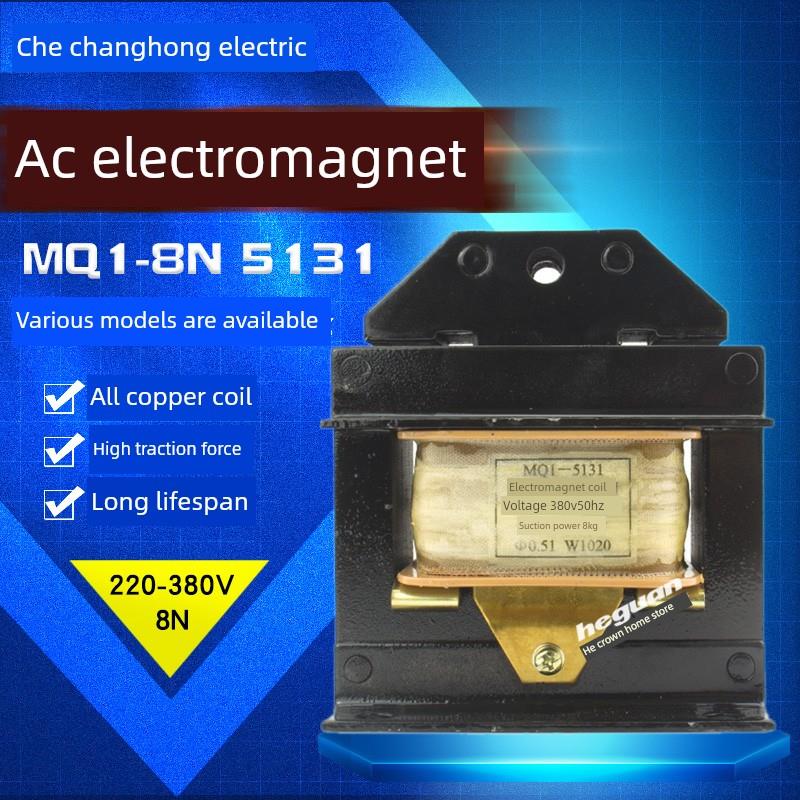 Mq1-5131冲压交流牵引电磁铁8N 80N 8kg 25mm 3N 5N 15N 5141全铜